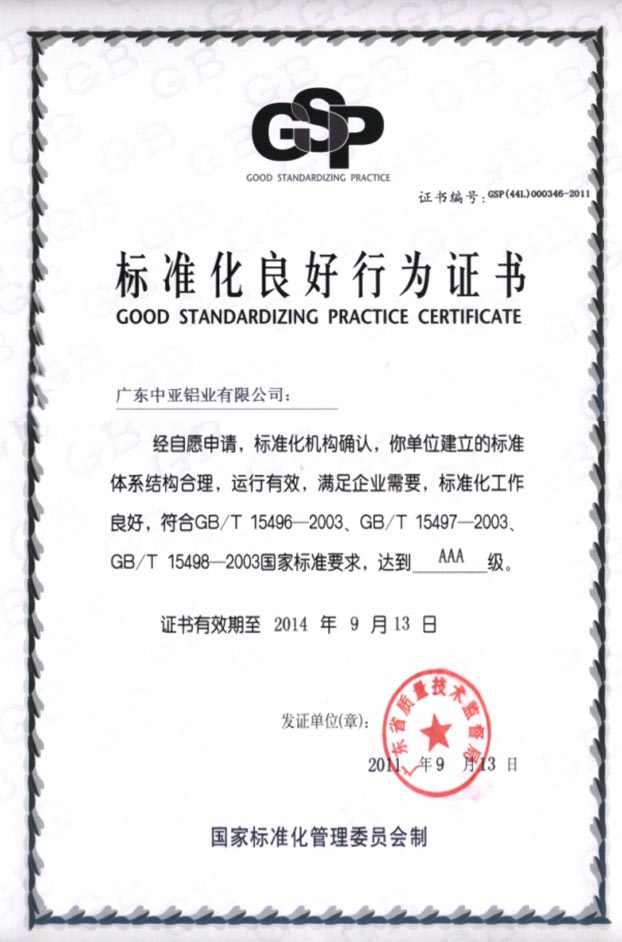 1733716889845371.jpg 灣區企業標準化認證-3.jpg