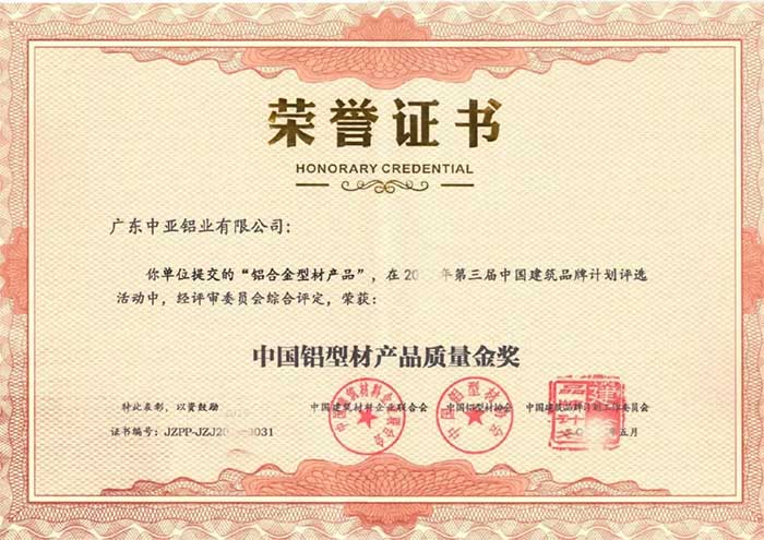 1736825549364450.jpg 廣東中亞鋁業質量金獎-2.jpg