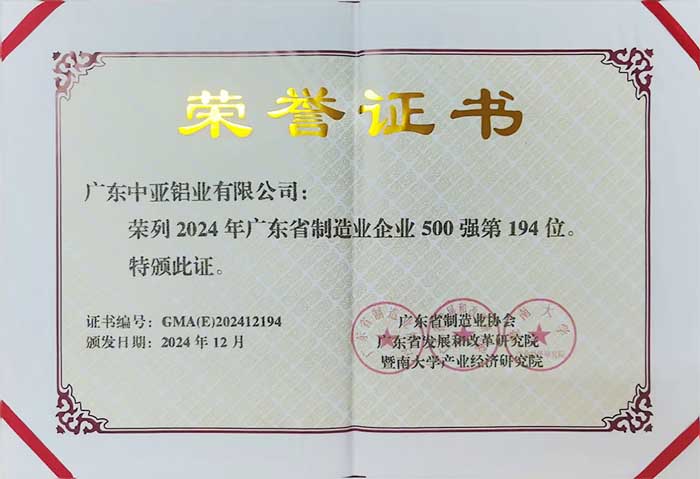 1740558278714229.jpg 2024廣東中亞鋁業(yè)500強-3.jpg