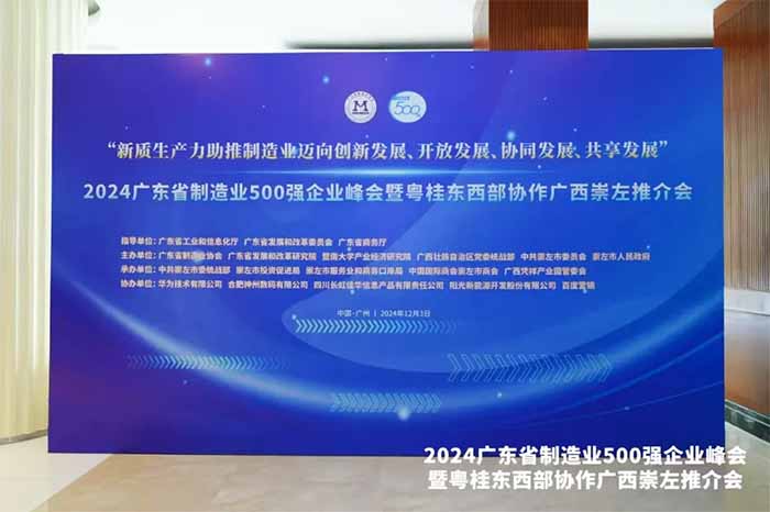 1740558240141295.jpg 2024廣東中亞鋁業(yè)500強-1.jpg